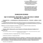 ПОВІДОМЛЕННЯ про плановану діяльність, яка підлягає оцінці впливу на довкілля