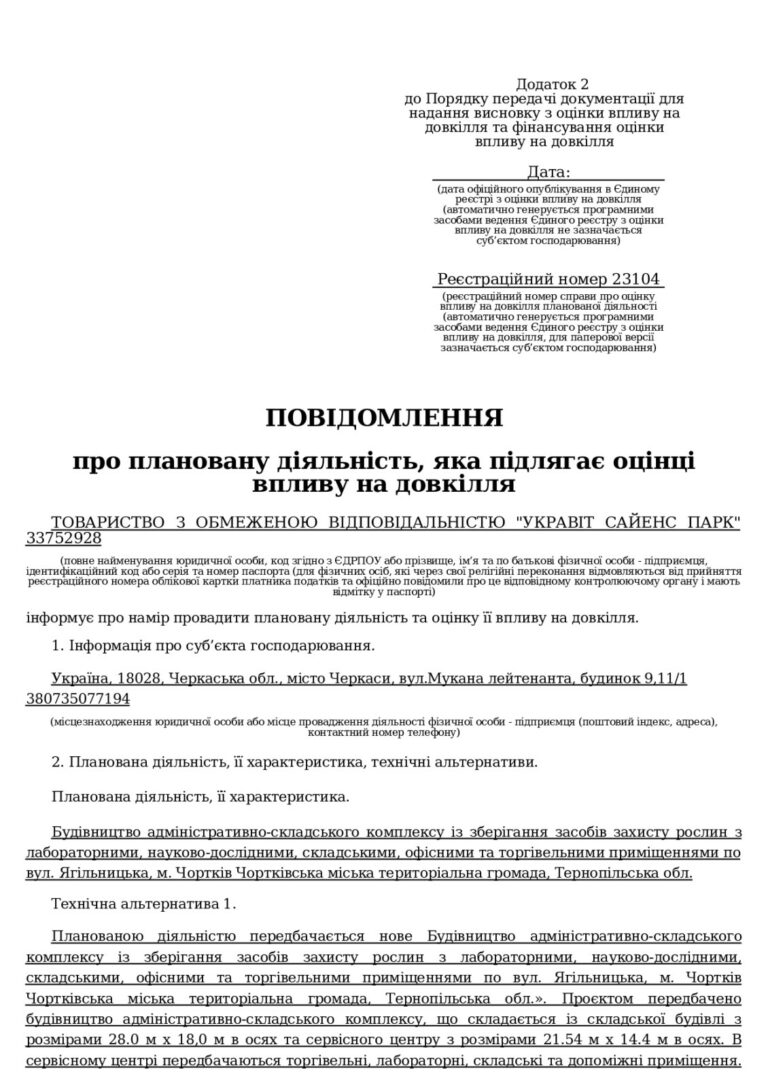 ПОВІДОМЛЕННЯ про плановану діяльність, яка підлягає оцінці впливу на довкілля