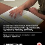 Захисники і Захисниці, які повністю або частково втратили зір, отримають одноразову грошову допомогу