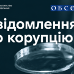 Як повідомити про корупцію: НАЗК підготувало електронний посібник