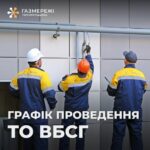 ТО ВБСГ у липні