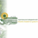 У ЧОРТКІВСЬКОМУ АКАДЕМІЧНОМУ ЛІЦЕЇ ІМЕНІ РОМАНА ІЛЬЯШЕНКА ТРИВАЄ ВСТУПНА КАМПАНІЯ