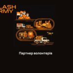 Flash army – партнер волонтерів