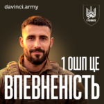 Посеред хаосу, він Тиша, Спокій і Впевненість. Він – 1 ОШП імені Дмитра Коцюбайла.