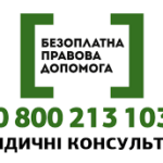 Люди без документів можуть отримати безоплатні правничі послуги від системи надання безоплатної правничої допомоги (БПД)