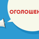 ІНФОРМАЦІЙНИЙ ЛИСТ