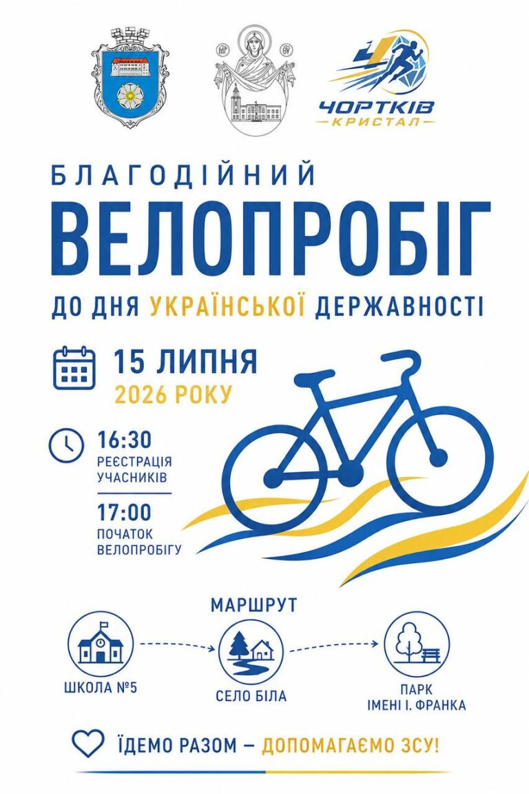 ЗАПРОШУЄМО НА БЛАГОДІЙНИЙ ВЕЛОПРОБІГ ДО ДНЯ УКРАЇНСЬКОЇ ДЕРЖАВНОСТІ