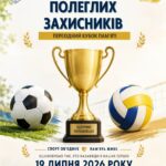 ЗАПРОШУЄМО НА ТУРНІР ПАМ’ЯТІ ЗАГИБЛИХ ЗАХИСНИКІВ УКРАЇНИ!
