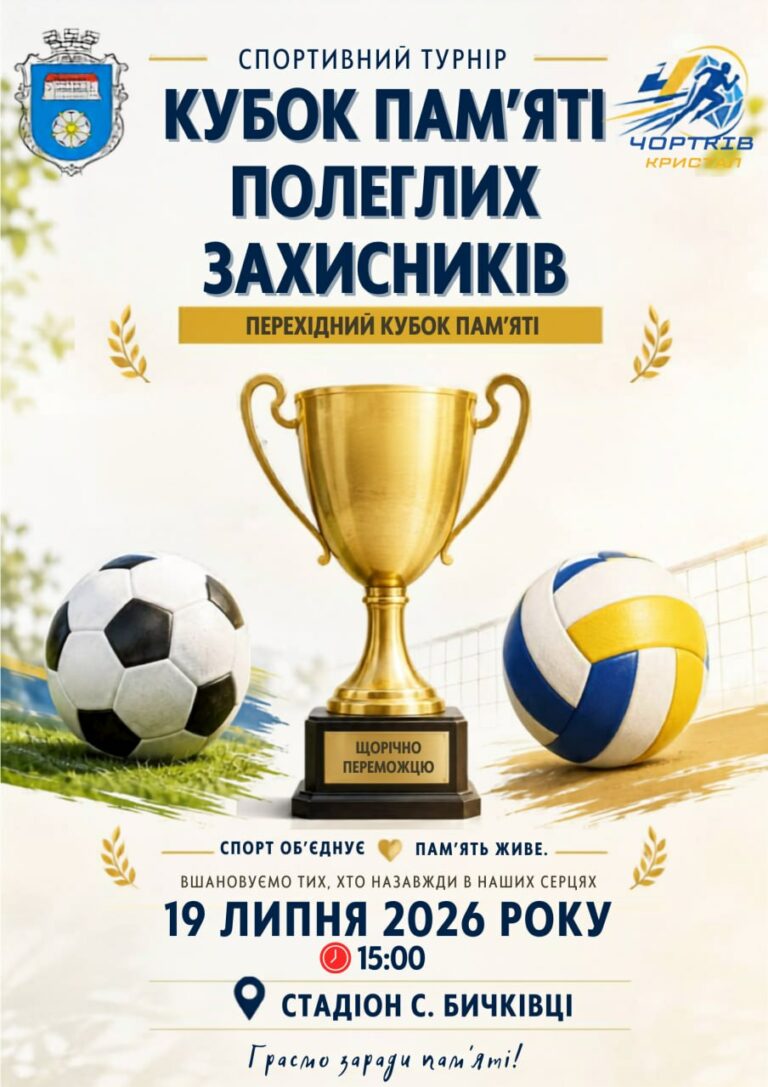 ЗАПРОШУЄМО НА ТУРНІР ПАМ’ЯТІ ЗАГИБЛИХ ЗАХИСНИКІВ УКРАЇНИ!