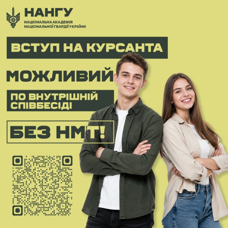 Вступ без НМТ: Національна академія Національної гвардії України запрошує абітурієнтів