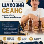 ЗАПРОШУЄМО НА УНІКАЛЬНИЙ ШАХОВИЙ СЕАНС У ЧОРТКОВІ!