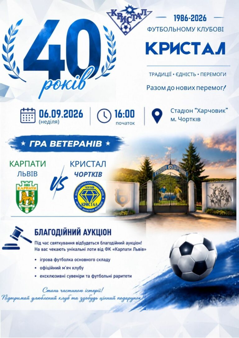 ЛЕГЕНДИ ЛЬВІВСЬКИХ «КАРПАТ» ЇДУТЬ НА ФУТБОЛЬНИЙ МАТЧ ПРОТИ ВЕТЕРАНІВ ЧОРТКІВСЬКОГО «КРИСТАЛА»