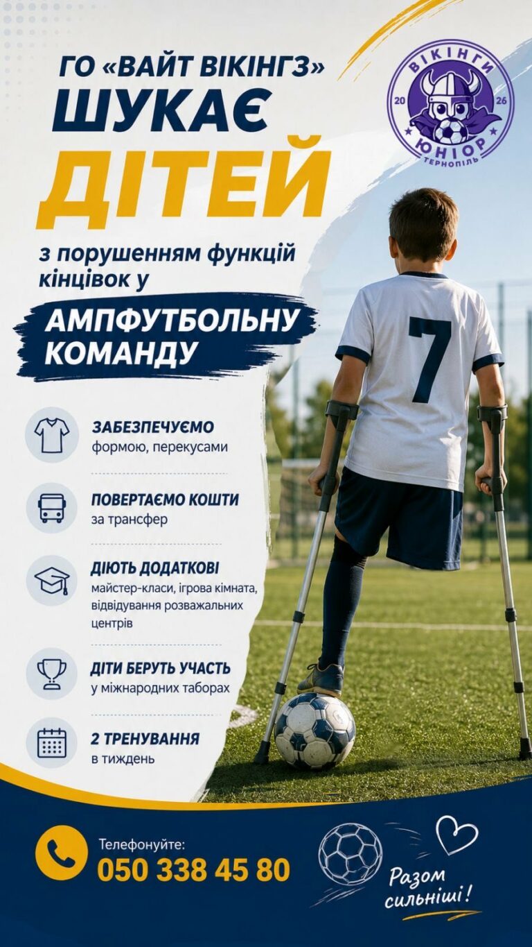 АКАДЕМІЯ АМПФУТБОЛУ ЗАПРОШУЄ ДО КОМАНДИ