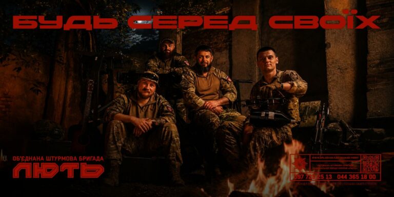Об’єднана штурмова бригада Національної поліції України «Лють» запрошує на службу