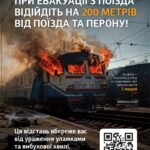 ПРИ ЕВАКУАЦІЇ З ПОЇЗДА ВІДІЙДІТЬ НА 200 МЕТРІВ ВІД ПОЇЗДА ТА ПЕРОНУ!