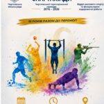 З НАГОДИ ВІДЗНАЧЕННЯ ДНЯ МІСТА У ЧОРТКОВІ ВІДБУДЕТЬСЯ СПАРТАКІАДА