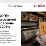 Опитування для місцевого бізнесу щодо формування ефективних інструментів підтримки, спрямованих на підвищення стійкості, конкурентоспроможності та розвитку бізнесу