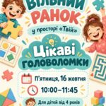 ПРОСТІР «ТВІЙ» ЗАПРОШУЄ МАЛЕЧУ НА ЦІКАВІ РАНКИ