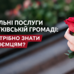 РИТУАЛЬНІ ПОСЛУГИ У ЧОРТКІВСЬКІЙ ГРОМАДІ: ЩО ПОТРІБНО ЗНАТИ ПІДПРИЄМЦЯМ?