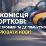 ПАРКОМІСЦЯ У ЧОРТКОВІ: ЩО ВЖЕ ЗРОБИЛИ ТА ДЕ ПЛАНУЄМО СТВОРЮВАТИ НОВІ?
