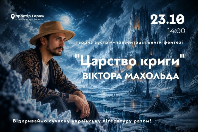 СЬОГОДНІ У БІБЛІОТЕЧНОМУ ПРОСТОРІ «ГАРАЖ» ЧЕРГОВА ПРЕЗЕНТАЦІЯ КНИГИ