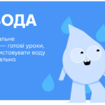 МІСІЯ ВОДА!
