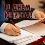 8 ЖОВТНЯ – ДЕНЬ ЮРИСТА